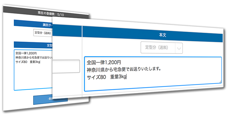 定型分登録機能で出品が楽に