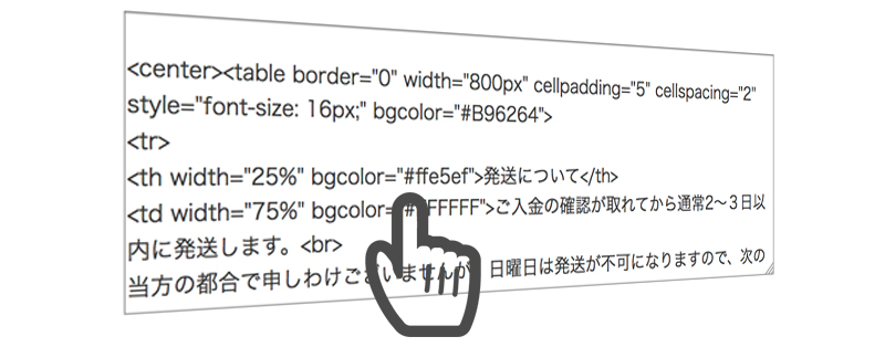 オークションの出品はコードをコピーだけ